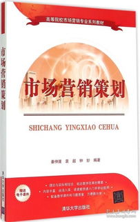 市場(chǎng)營(yíng)銷策劃 理論、實(shí)踐與戰(zhàn)略思維的構(gòu)建