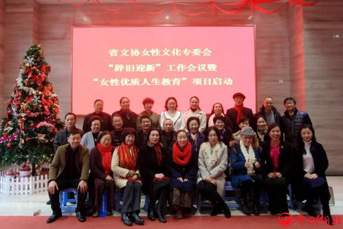 湖北省文化藝術交流協會女性文化專業委員會 匯聚女性力量，綻放文化魅力